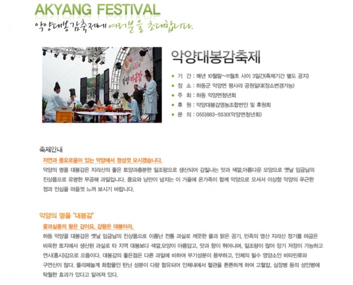 악양대봉감축제1.jpg